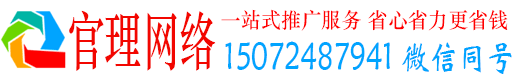 红岗官理百度网络推广